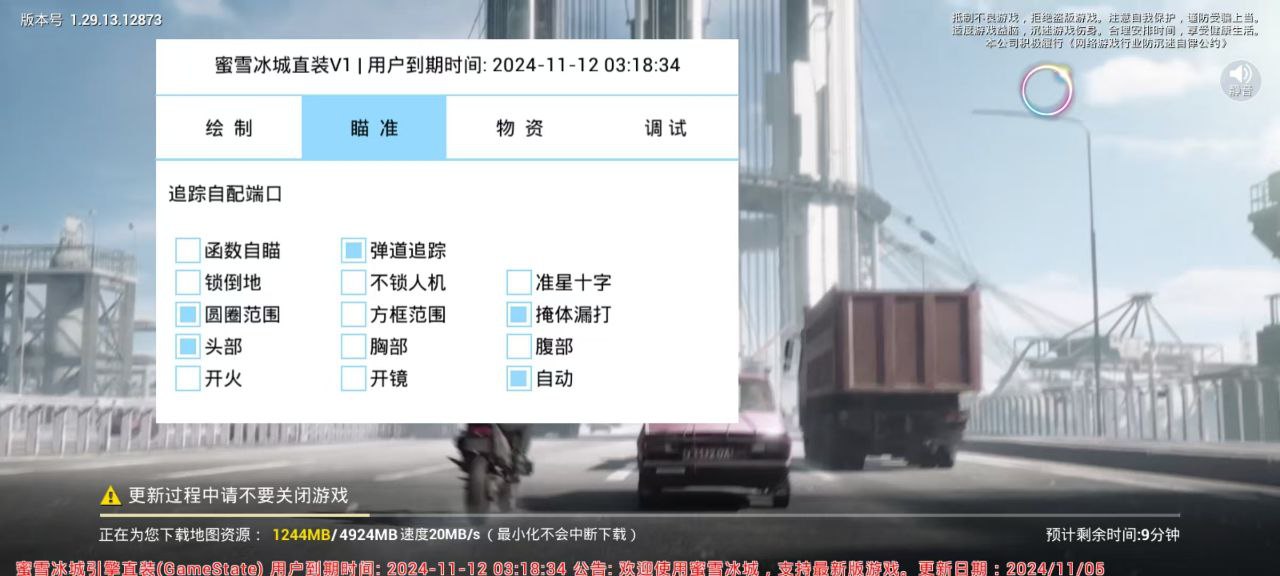 和平精英《红牛》直装外挂稳定战神