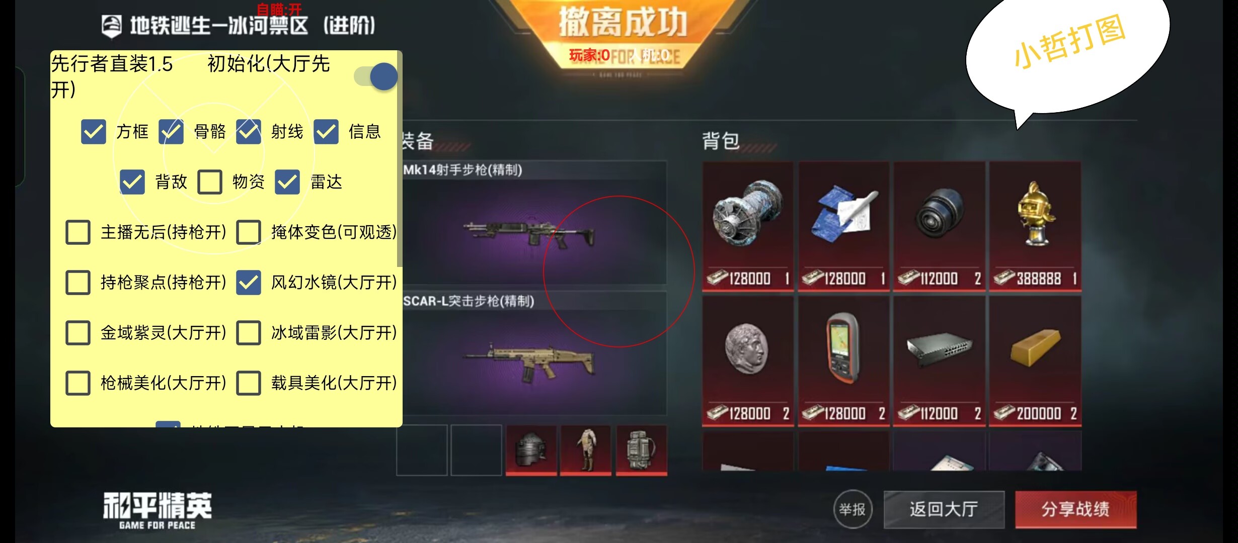 和平精英辅助《神兵》全新版本稳定奔放！