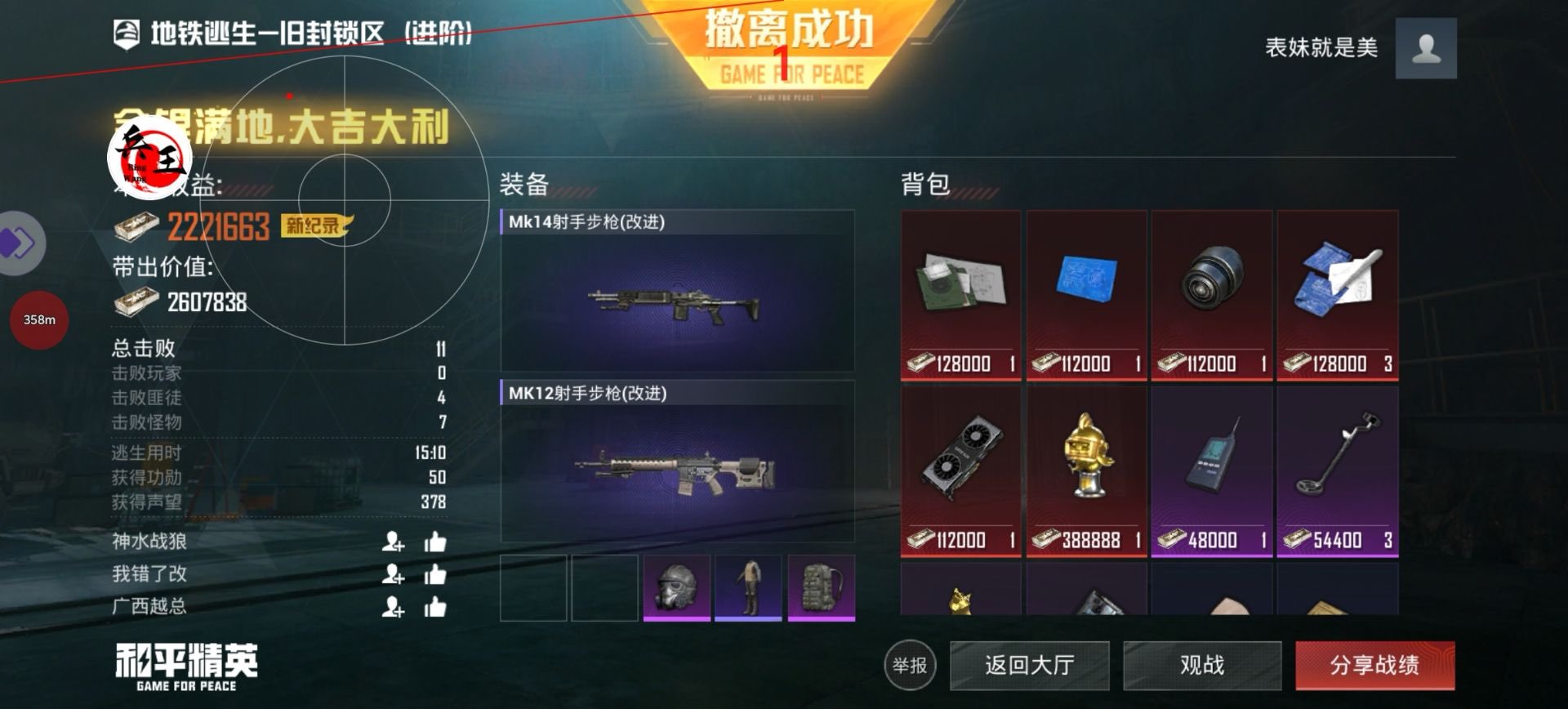和平精英辅助【火焰鸟一体直装】人物透视 无后坐力 开枪自瞄 开车飞天 飞天跳伞 皮肤美化 物资显示 队伍信息