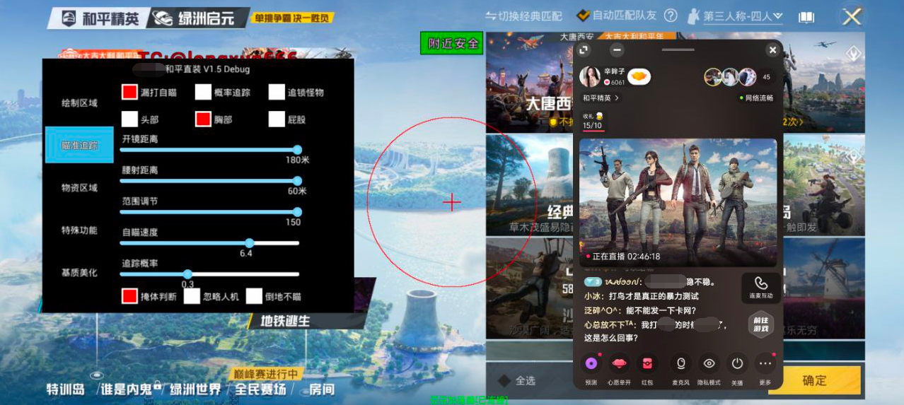 和平精英《闪电》外挂强势回归营救现在直装拉闸市场